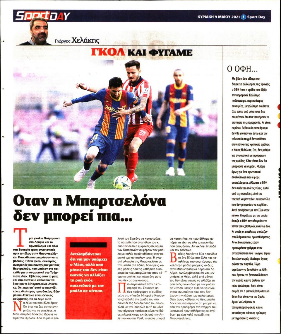 Οπισθόφυλλο Εφημερίδας - Sportday - 2021-05-09