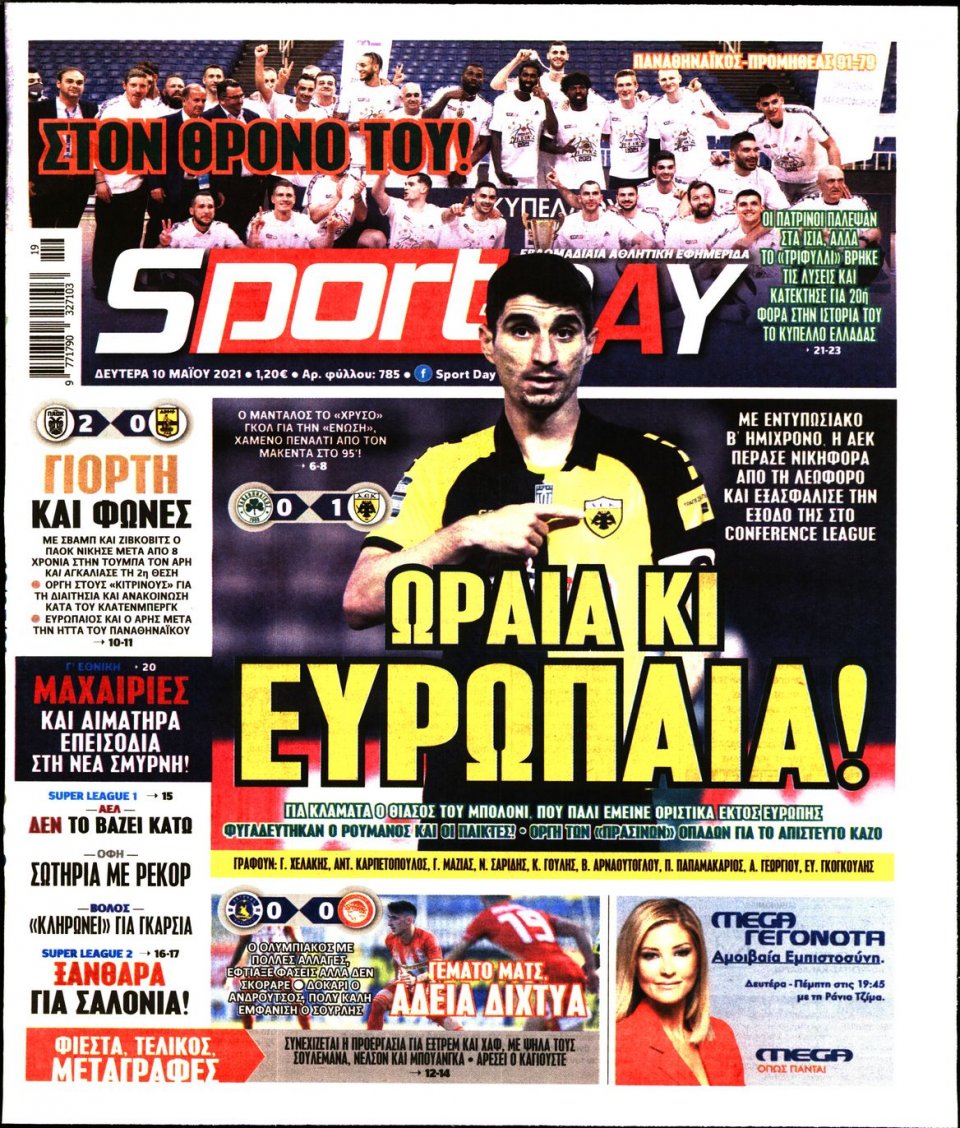 Πρωτοσέλιδο Εφημερίδας - Sportday - 2021-05-10