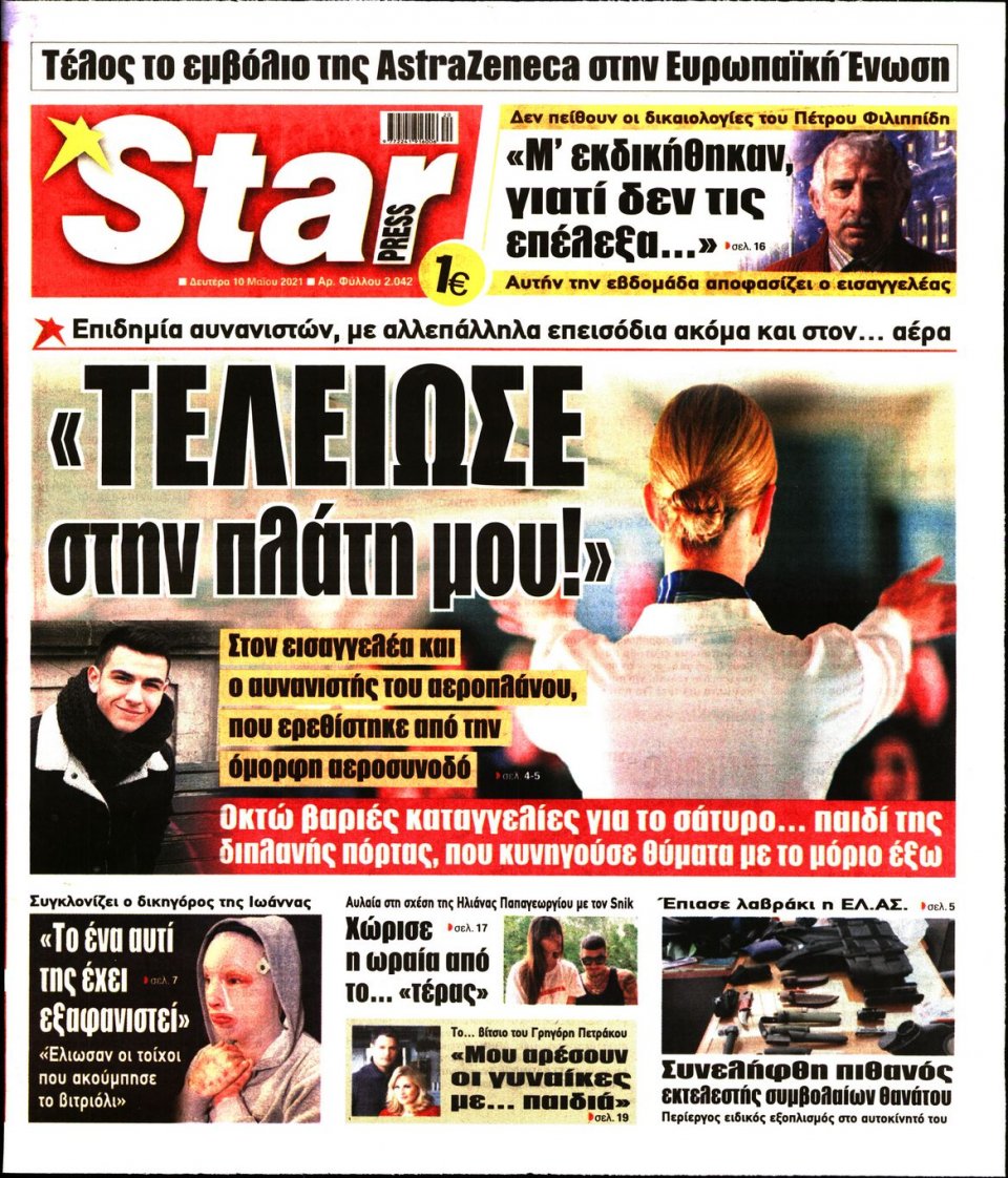 Πρωτοσέλιδο Εφημερίδας - STAR PRESS - 2021-05-10