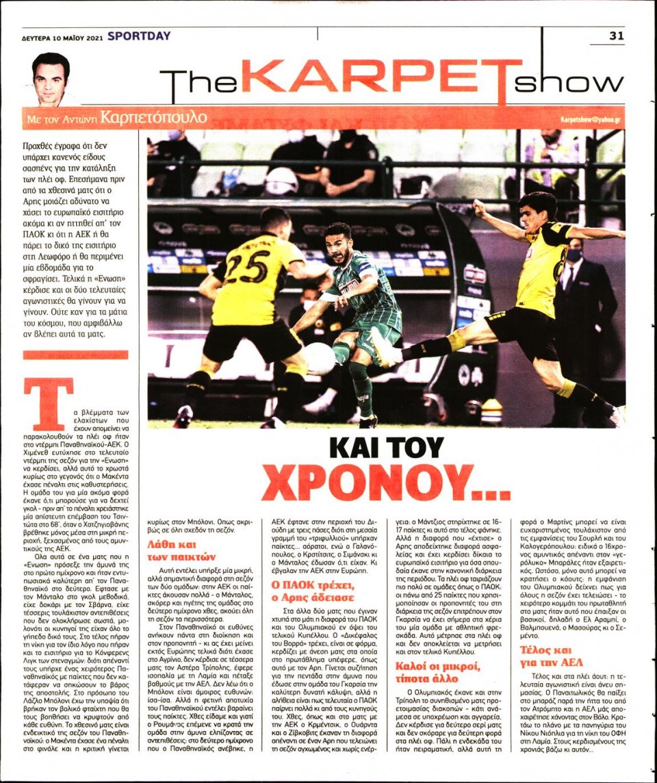 Οπισθόφυλλο Εφημερίδας - Sportday - 2021-05-10