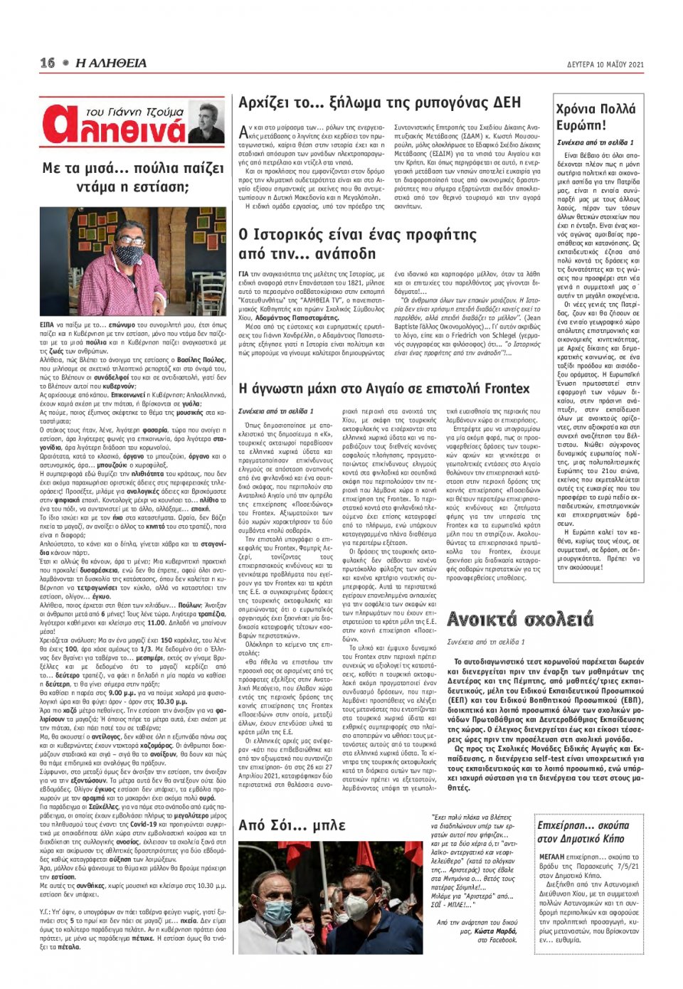 Οπισθόφυλλο Εφημερίδας - ΑΛΗΘΕΙΑ ΧΙΟΥ - 2021-05-10