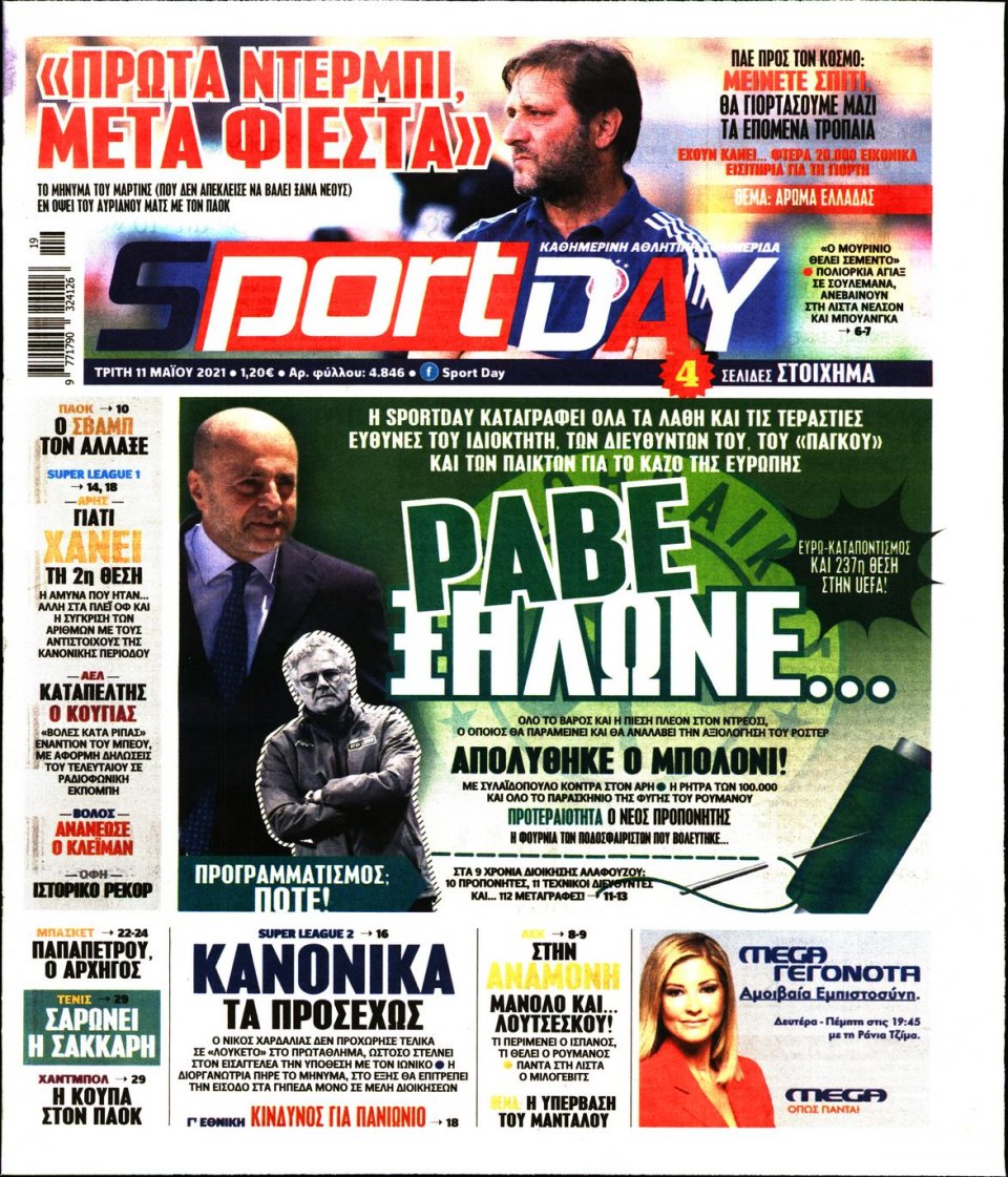 Πρωτοσέλιδο Εφημερίδας - Sportday - 2021-05-11