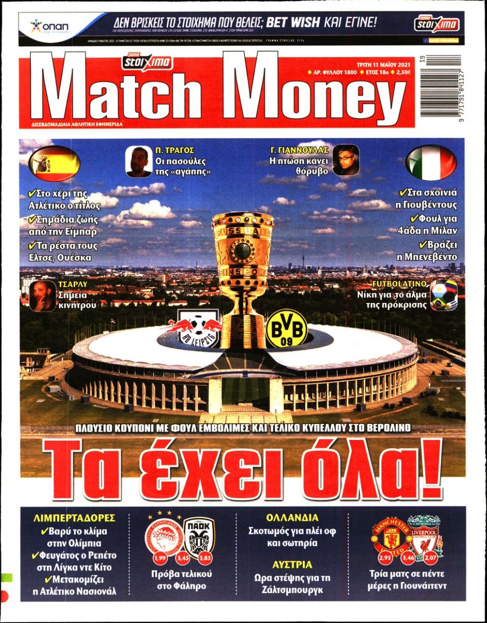 Πρωτοσέλιδο Εφημερίδας - Match Money - 2021-05-11