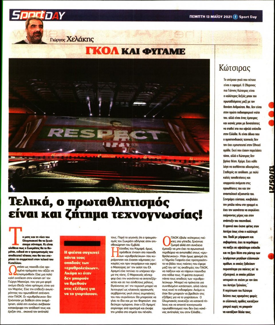 Οπισθόφυλλο Εφημερίδας - Sportday - 2021-05-13