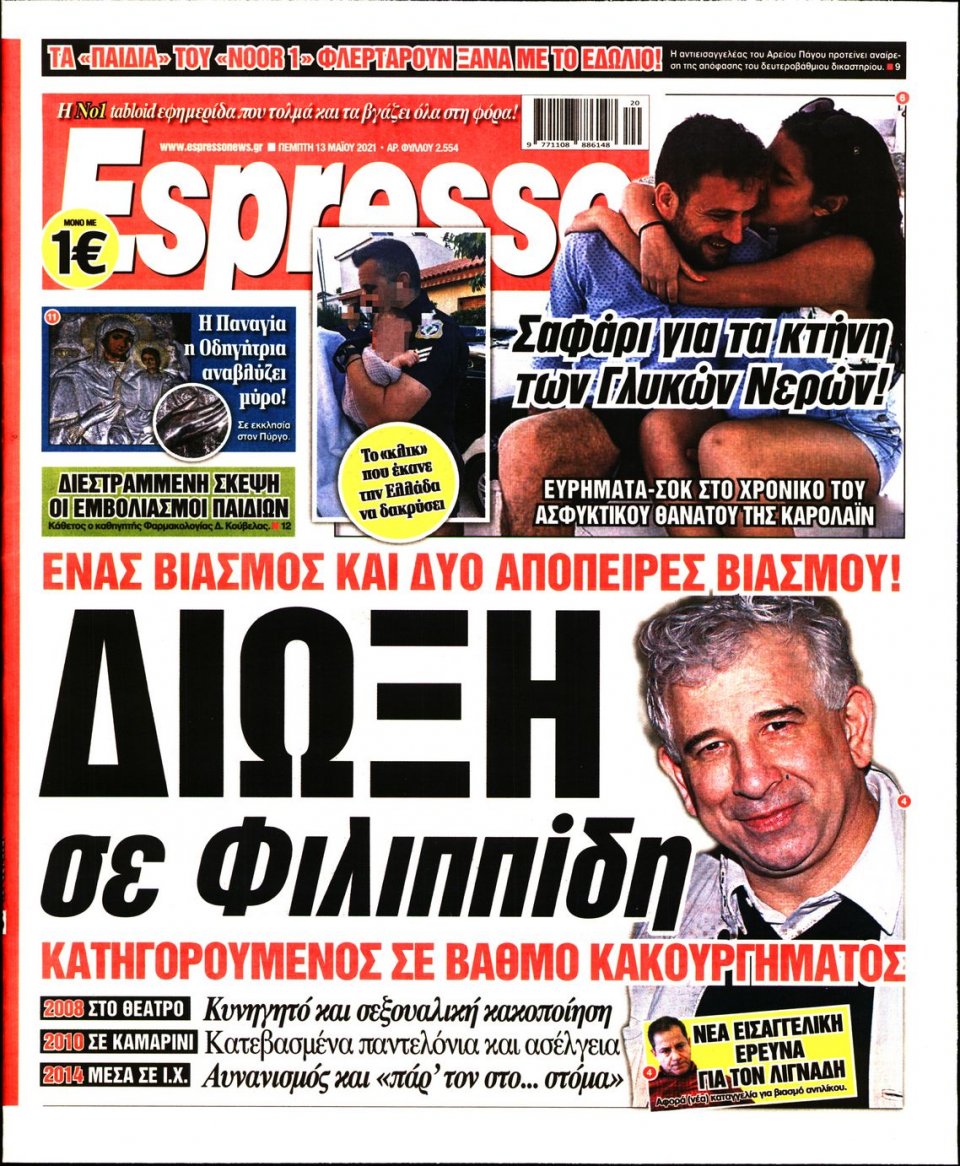 Πρωτοσέλιδο Εφημερίδας - Espresso - 2021-05-13
