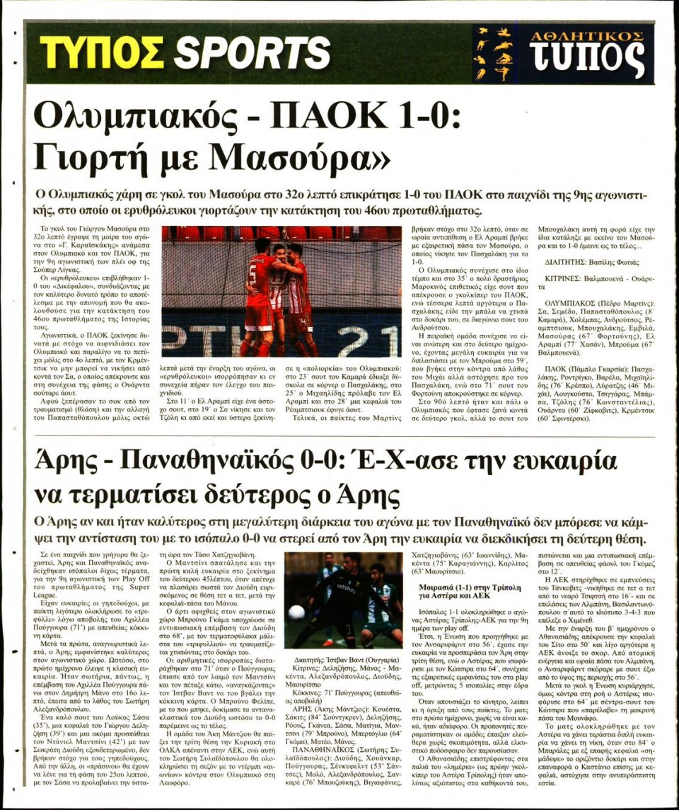 Οπισθόφυλλο Εφημερίδας - ΤΥΠΟΣ ΘΕΣΣΑΛΟΝΙΚΗΣ - 2021-05-13