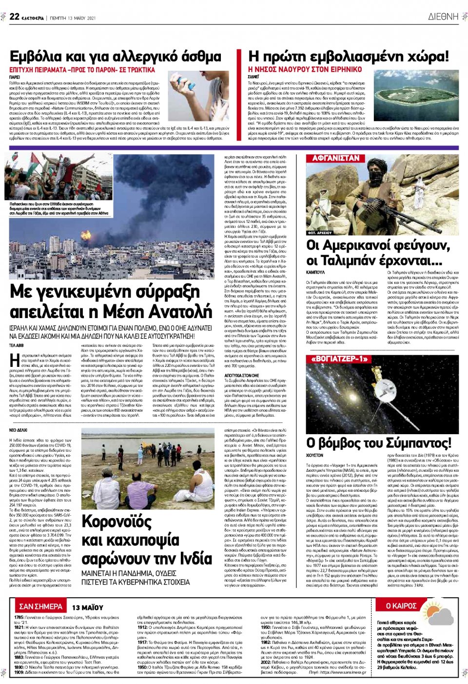 Οπισθόφυλλο Εφημερίδας - ΕΛΕΥΘΕΡΙΑ ΛΑΡΙΣΑΣ - 2021-05-13