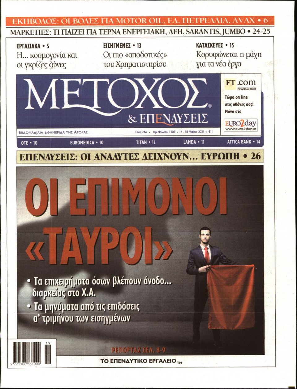 Πρωτοσέλιδο Εφημερίδας - ΜΕΤΟΧΟΣ - 2021-05-14