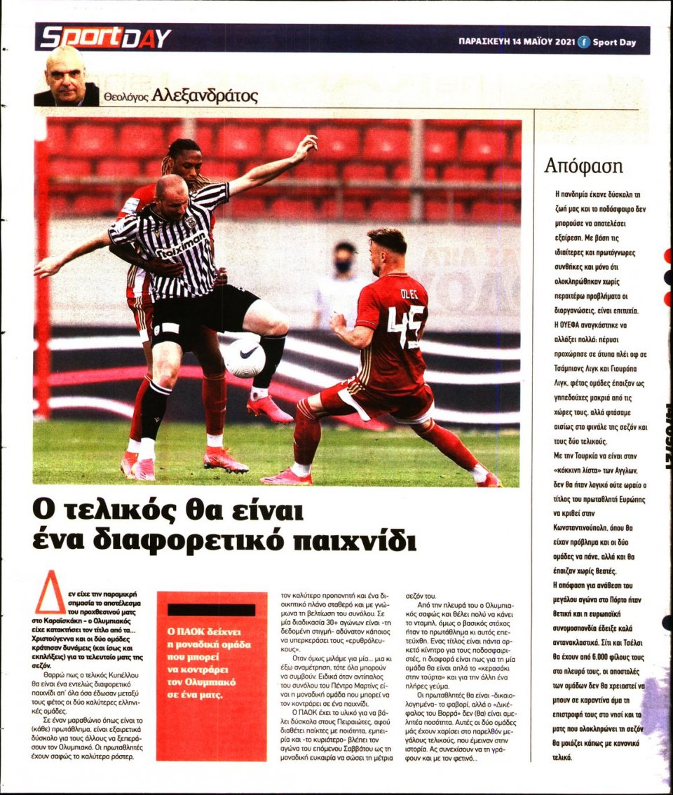 Οπισθόφυλλο Εφημερίδας - Sportday - 2021-05-14