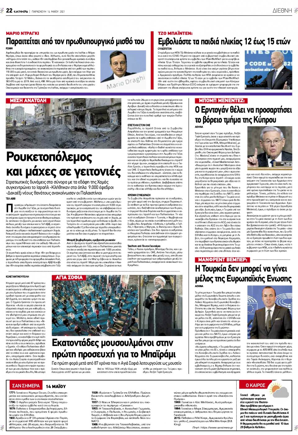 Οπισθόφυλλο Εφημερίδας - ΕΛΕΥΘΕΡΙΑ ΛΑΡΙΣΑΣ - 2021-05-14