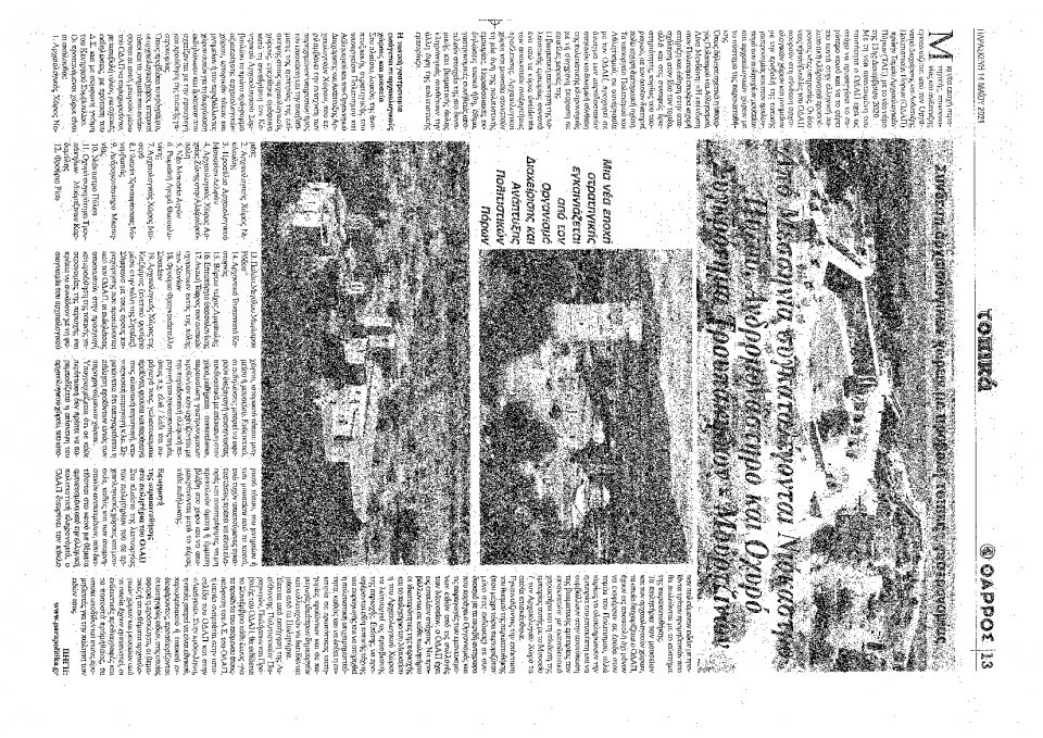 Οπισθόφυλλο Εφημερίδας - ΘΑΡΡΟΣ ΜΕΣΣΗΝΙΑΣ - 2021-05-14