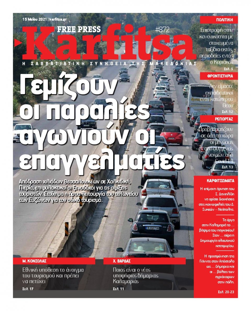 Πρωτοσέλιδο Εφημερίδας - KARFITSA - 2021-05-15