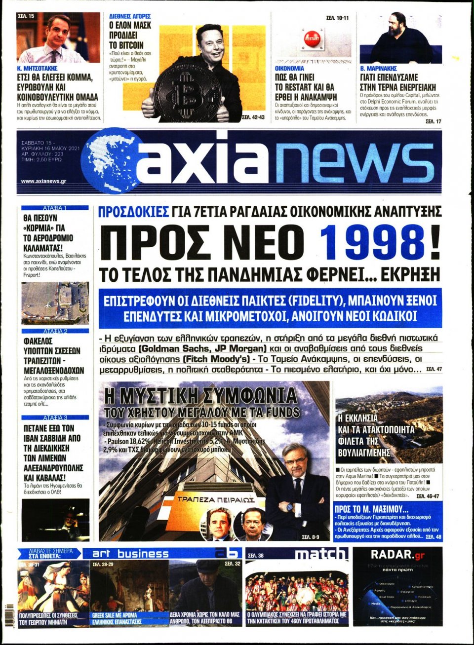 Πρωτοσέλιδο Εφημερίδας - ΑΞΙΑ - 2021-05-15