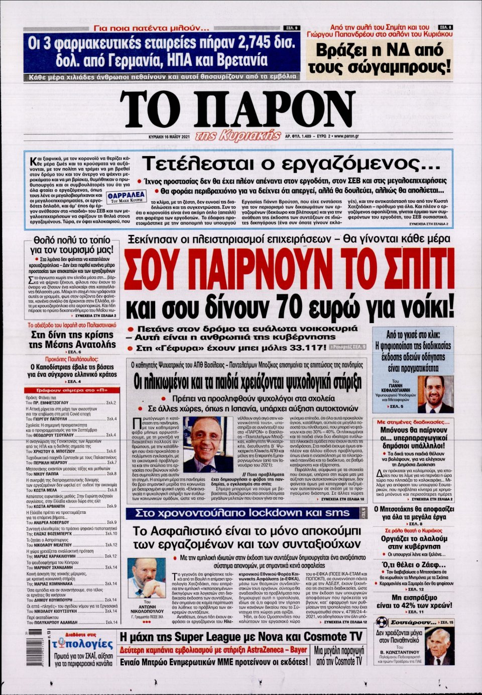 Πρωτοσέλιδο Εφημερίδας - ΤΟ ΠΑΡΟΝ - 2021-05-16