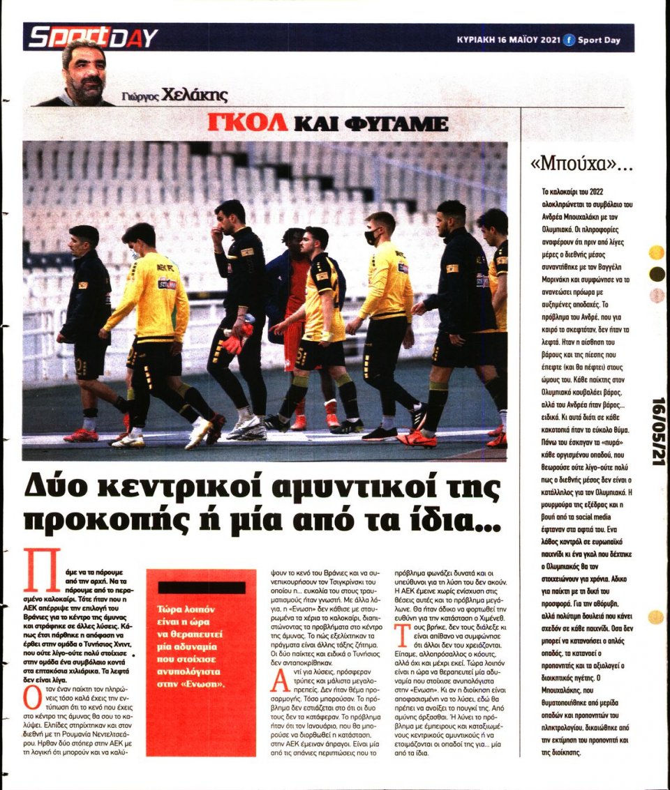Οπισθόφυλλο Εφημερίδας - Sportday - 2021-05-16