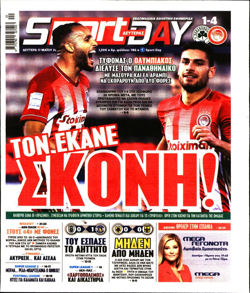 Πρωτοσέλιδο Εφημερίδας - Sportday - 2021-05-17
