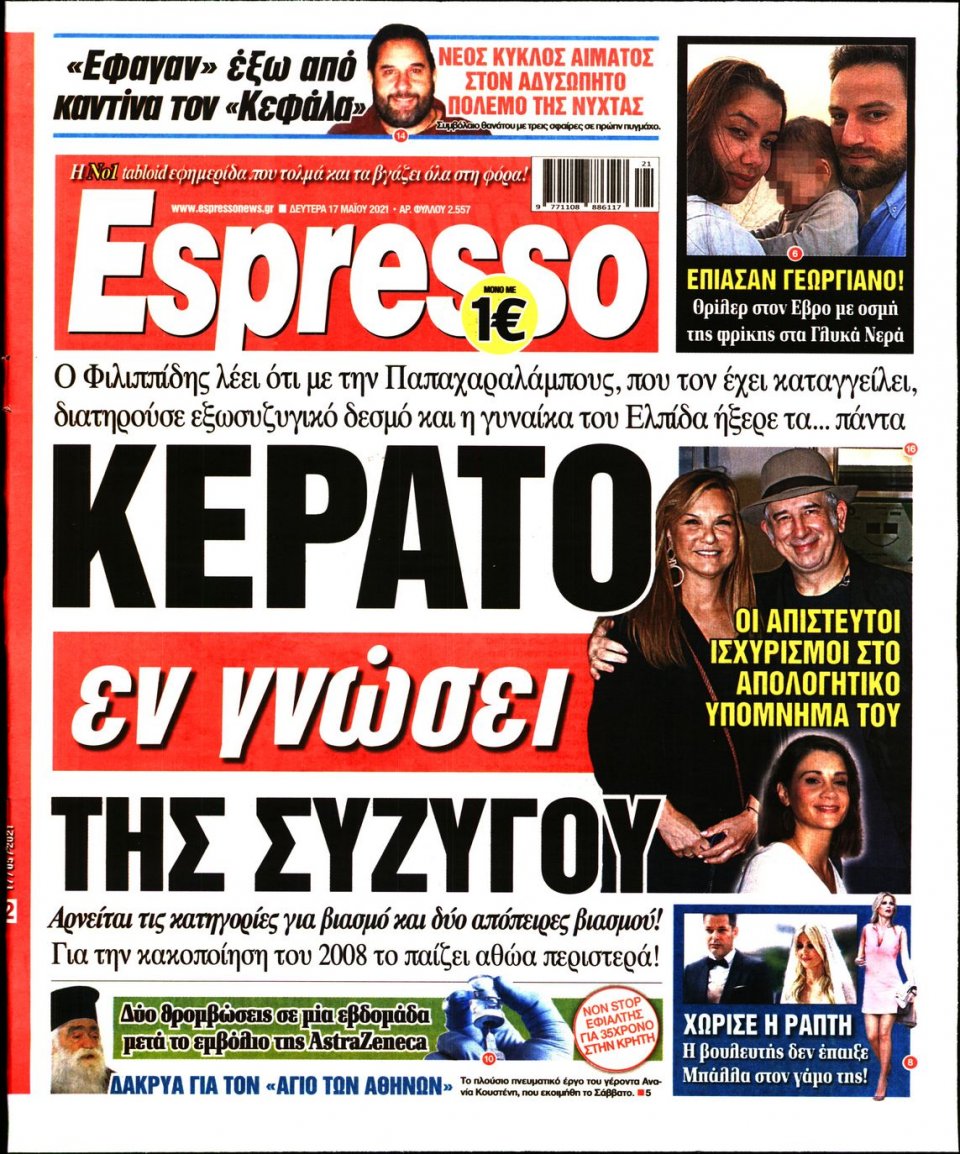 Πρωτοσέλιδο Εφημερίδας - Espresso - 2021-05-17