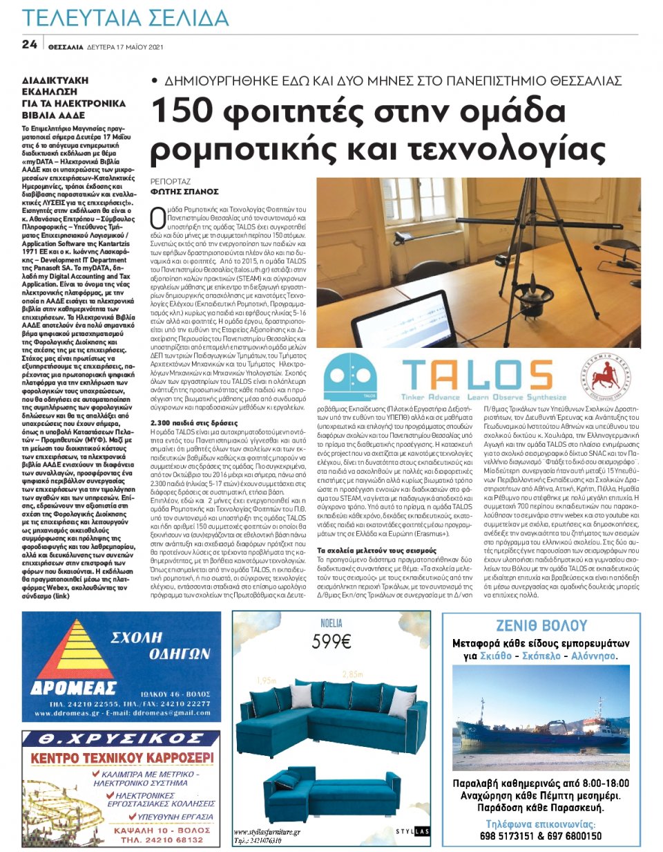 Οπισθόφυλλο Εφημερίδας - ΘΕΣΣΑΛΙΑ ΒΟΛΟΥ - 2021-05-17