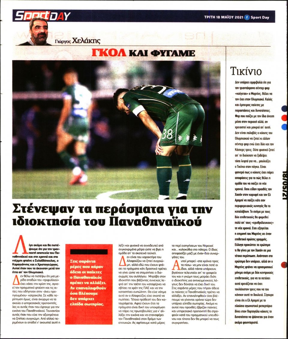 Οπισθόφυλλο Εφημερίδας - Sportday - 2021-05-18