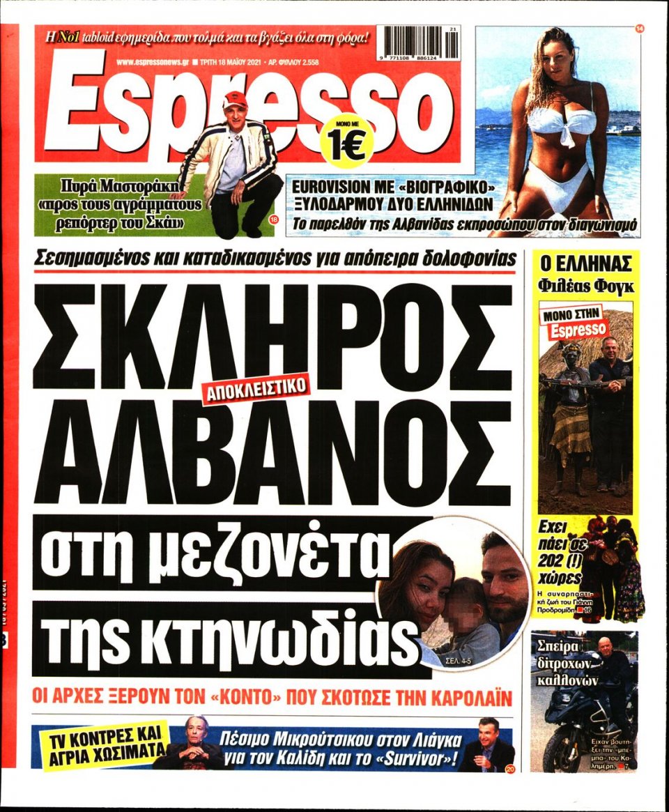 Πρωτοσέλιδο Εφημερίδας - Espresso - 2021-05-18
