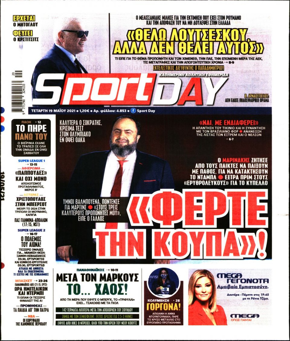 Πρωτοσέλιδο Εφημερίδας - Sportday - 2021-05-19