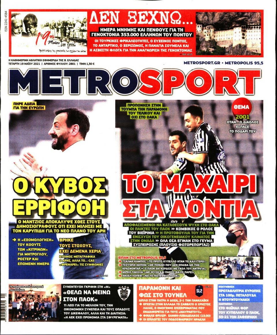 Πρωτοσέλιδο Εφημερίδας - METROSPORT - 2021-05-19