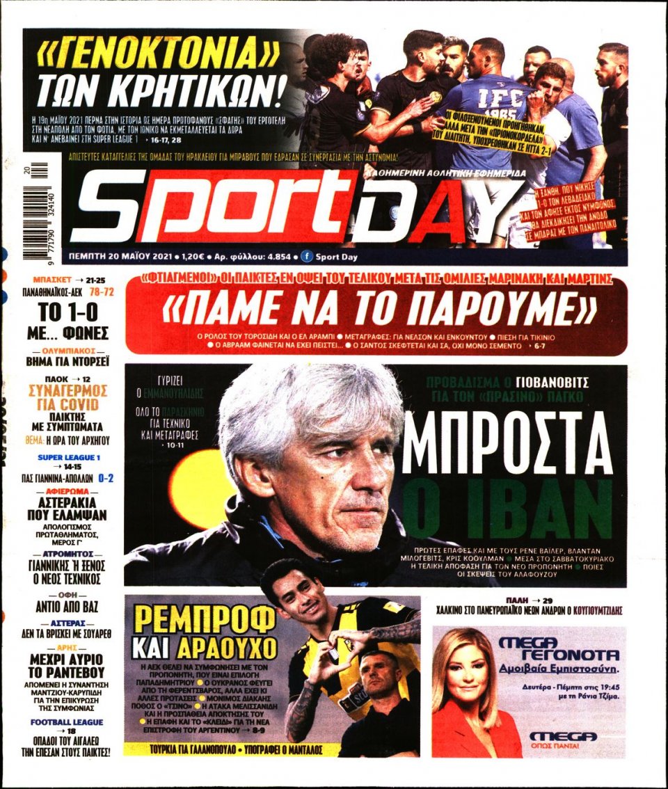 Πρωτοσέλιδο Εφημερίδας - Sportday - 2021-05-20