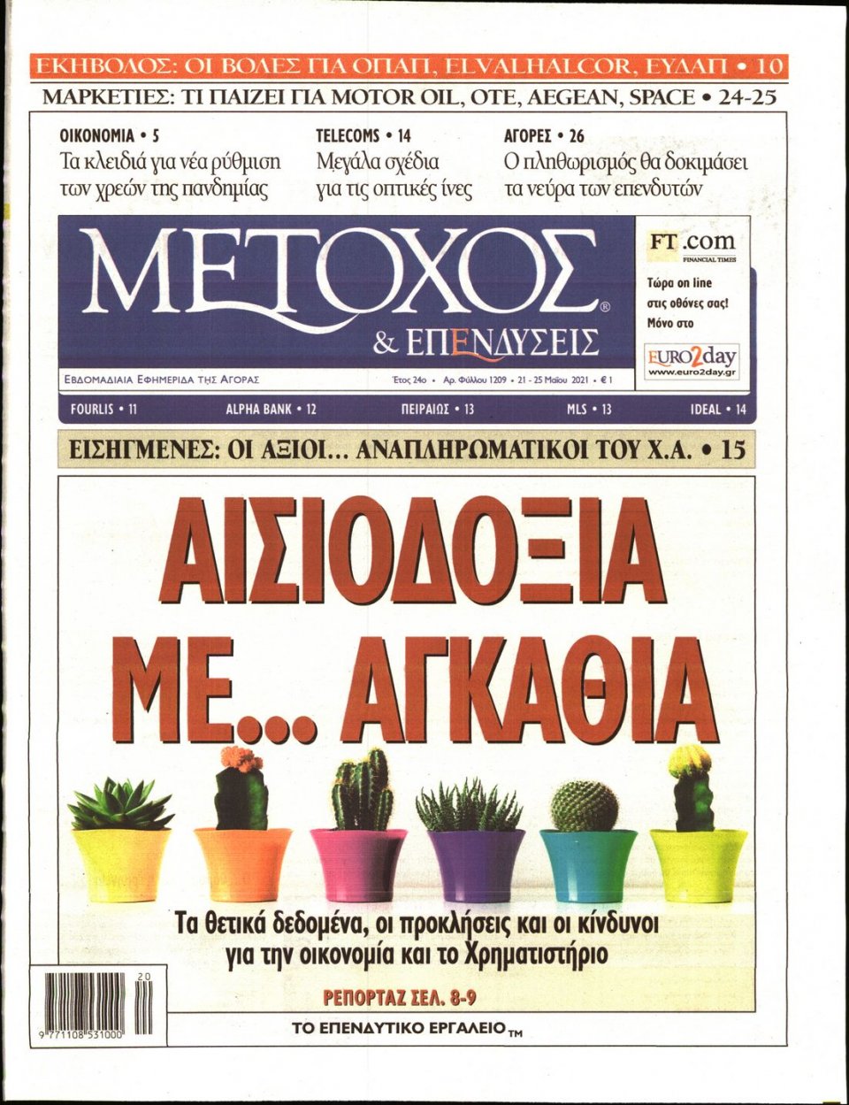 Πρωτοσέλιδο Εφημερίδας - ΜΕΤΟΧΟΣ - 2021-05-21