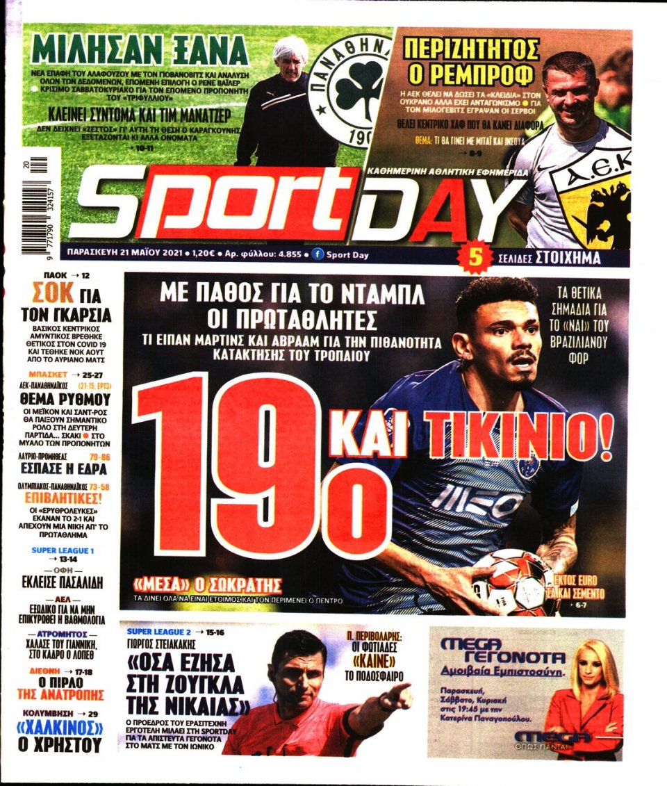 Πρωτοσέλιδο Εφημερίδας - Sportday - 2021-05-21