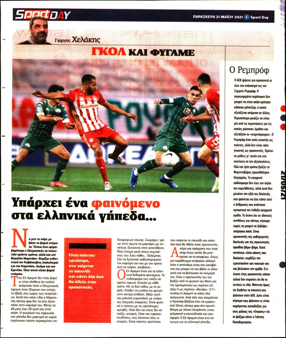 Οπισθόφυλλο Εφημερίδας - Sportday - 2021-05-21
