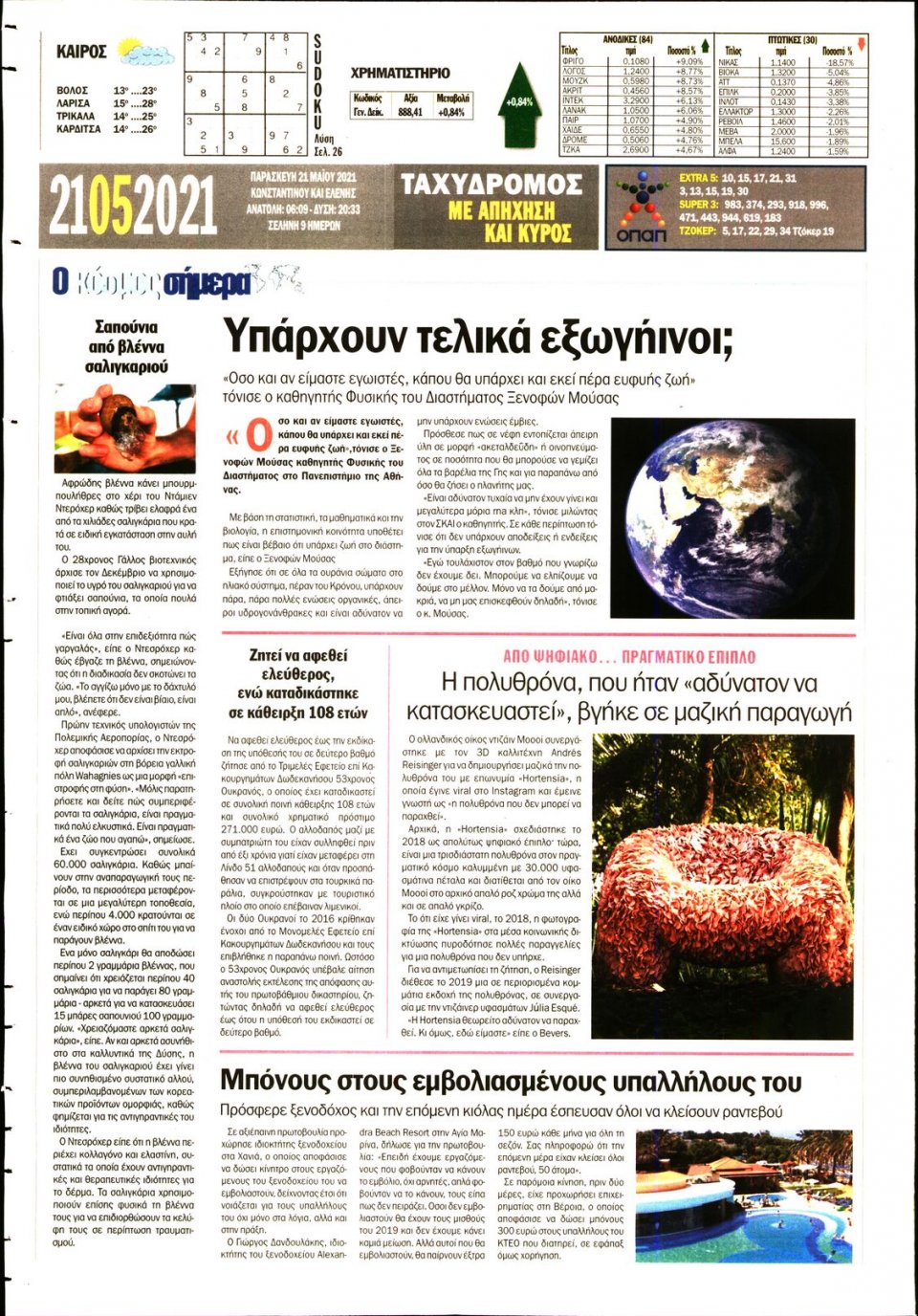 Οπισθόφυλλο Εφημερίδας - ΤΑΧΥΔΡΟΜΟΣ ΜΑΓΝΗΣΙΑΣ - 2021-05-21
