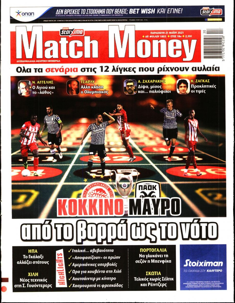 Πρωτοσέλιδο Εφημερίδας - Match Money - 2021-05-21