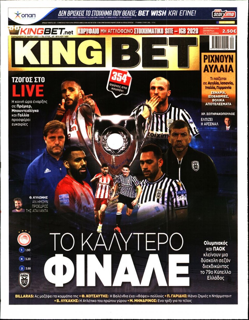 Πρωτοσέλιδο Εφημερίδας - King Bet - 2021-05-21