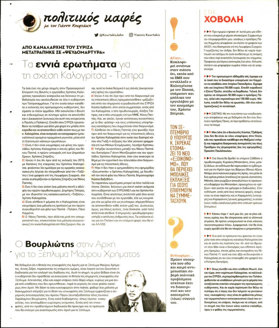 Οπισθόφυλλο Εφημερίδας - ΠΑΡΑΠΟΛΙΤΙΚΑ_SECRET - 2021-05-22