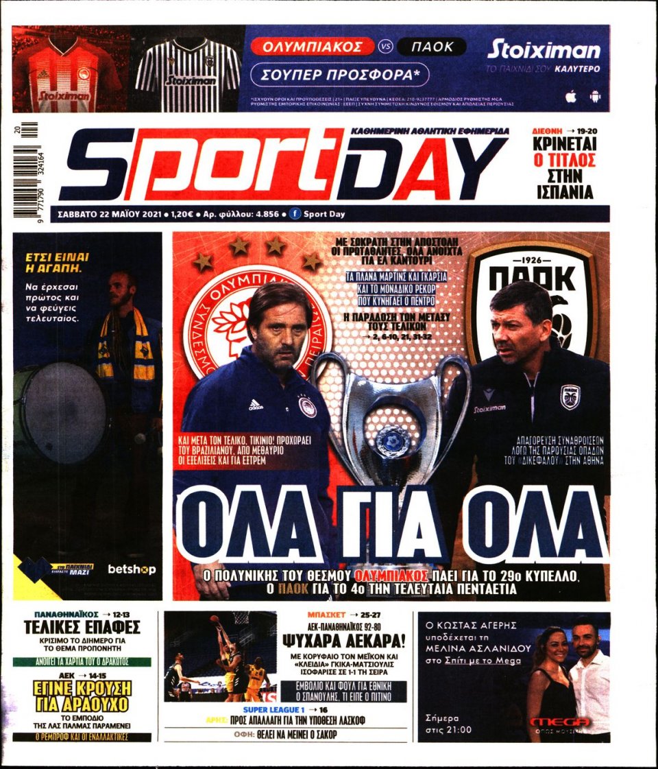 Πρωτοσέλιδο Εφημερίδας - Sportday - 2021-05-22