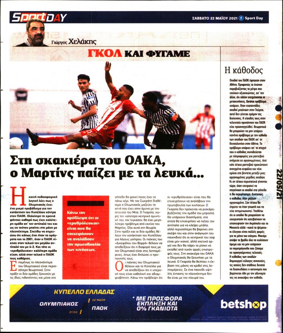 Οπισθόφυλλο Εφημερίδας - Sportday - 2021-05-22
