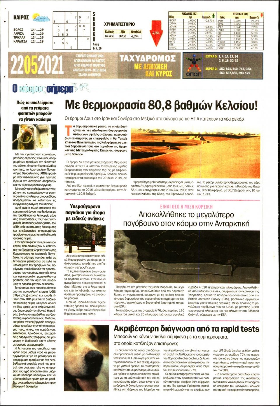 Οπισθόφυλλο Εφημερίδας - ΤΑΧΥΔΡΟΜΟΣ ΜΑΓΝΗΣΙΑΣ - 2021-05-22