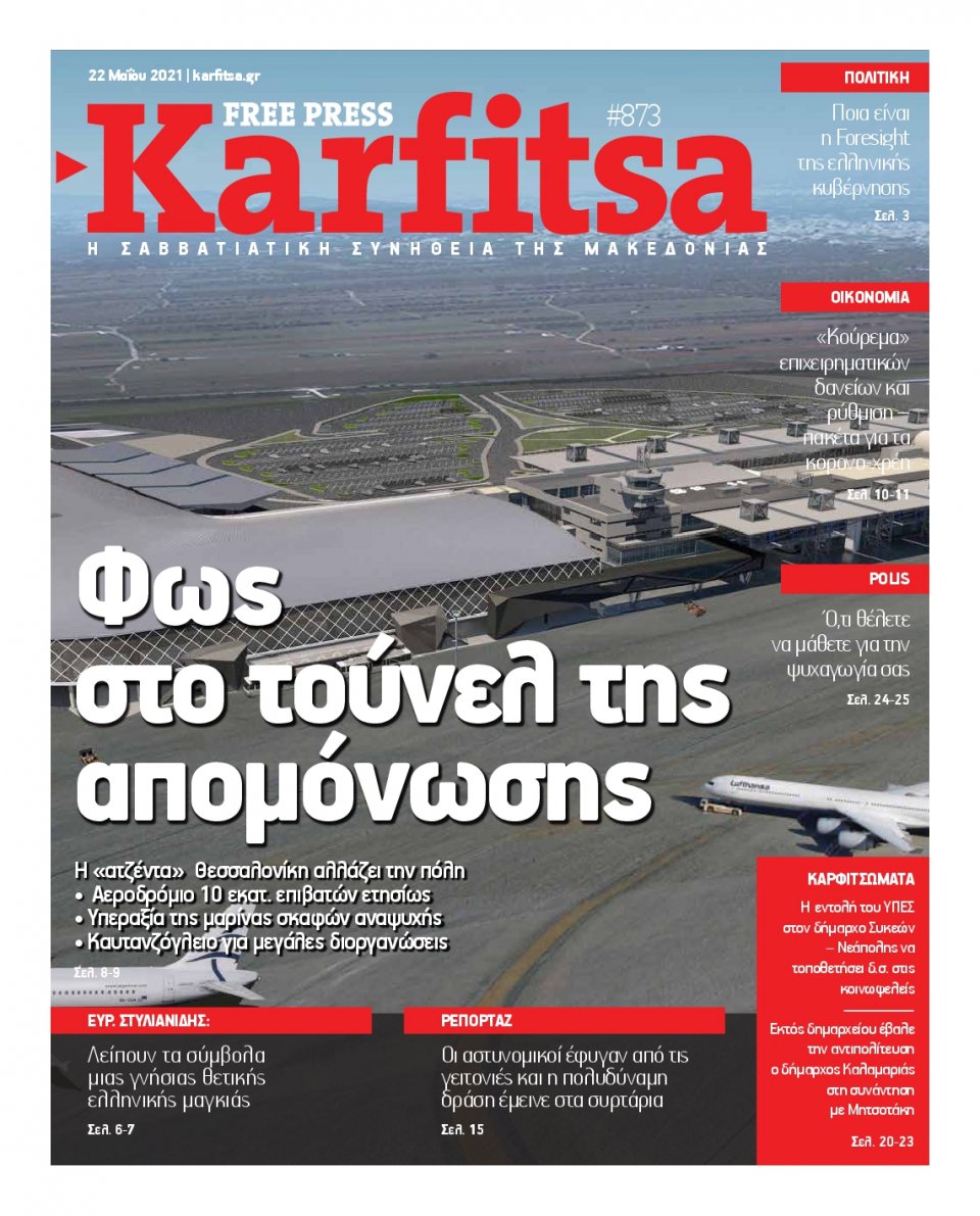 Πρωτοσέλιδο Εφημερίδας - KARFITSA - 2021-05-22