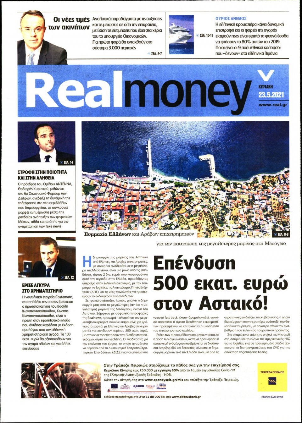 Πρωτοσέλιδο Εφημερίδας - REAL NEWS_REAL MONEY - 2021-05-23