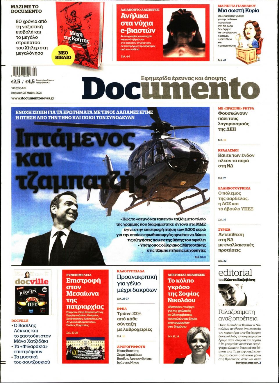 Πρωτοσέλιδο Εφημερίδας - DOCUMENTO - 2021-05-23