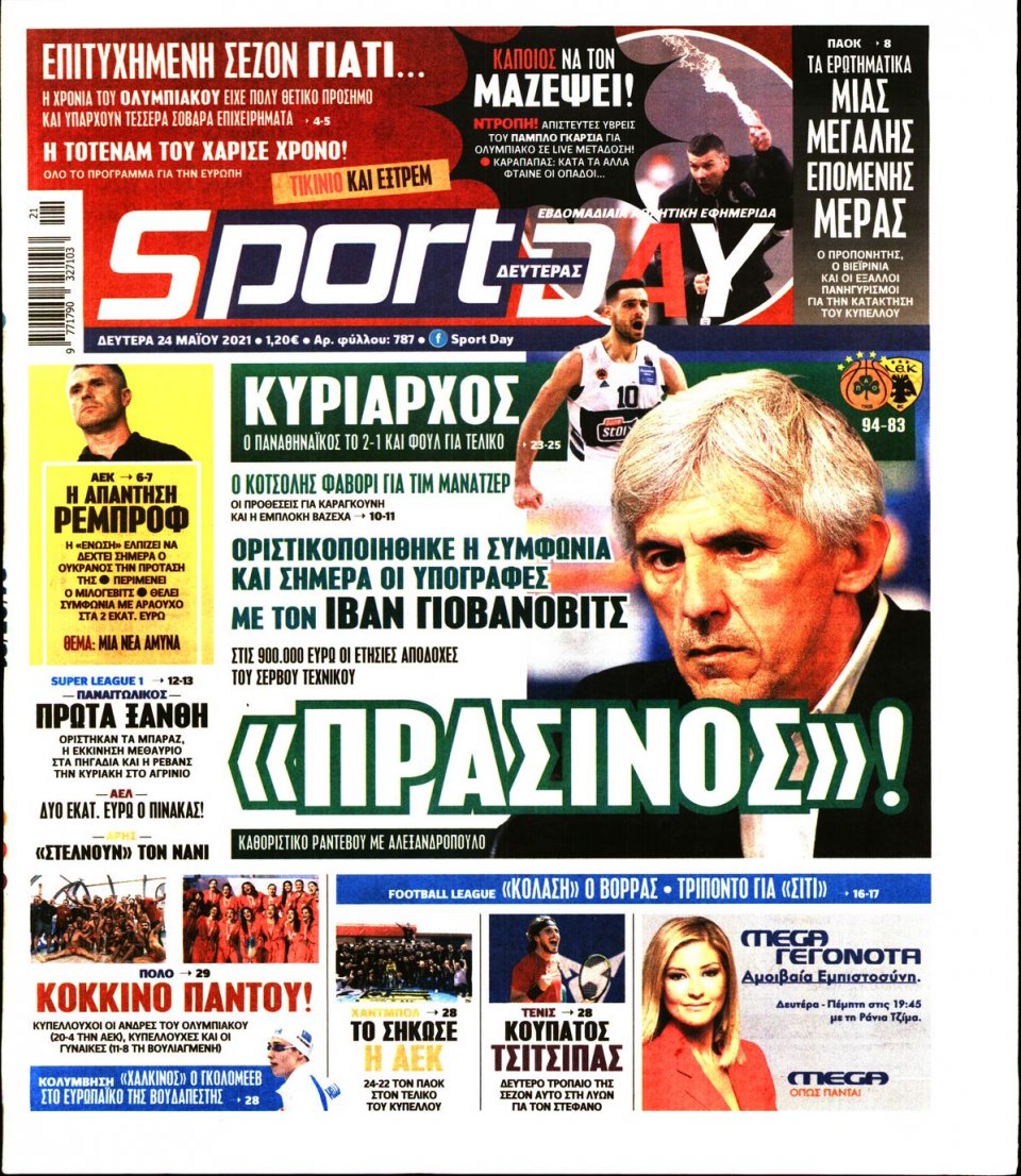 Πρωτοσέλιδο Εφημερίδας - Sportday - 2021-05-24