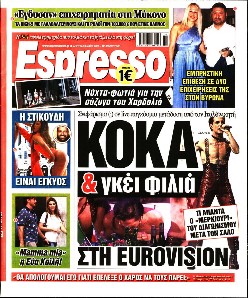 Πρωτοσέλιδο Εφημερίδας - Espresso - 2021-05-24