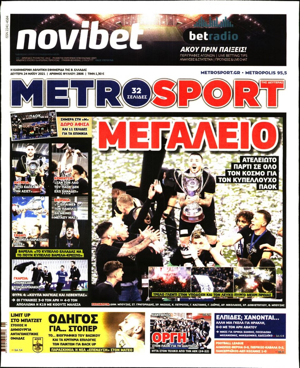 Πρωτοσέλιδο Εφημερίδας - METROSPORT - 2021-05-24