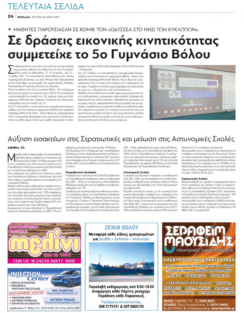 Οπισθόφυλλο Εφημερίδας - ΘΕΣΣΑΛΙΑ ΒΟΛΟΥ - 2021-05-24