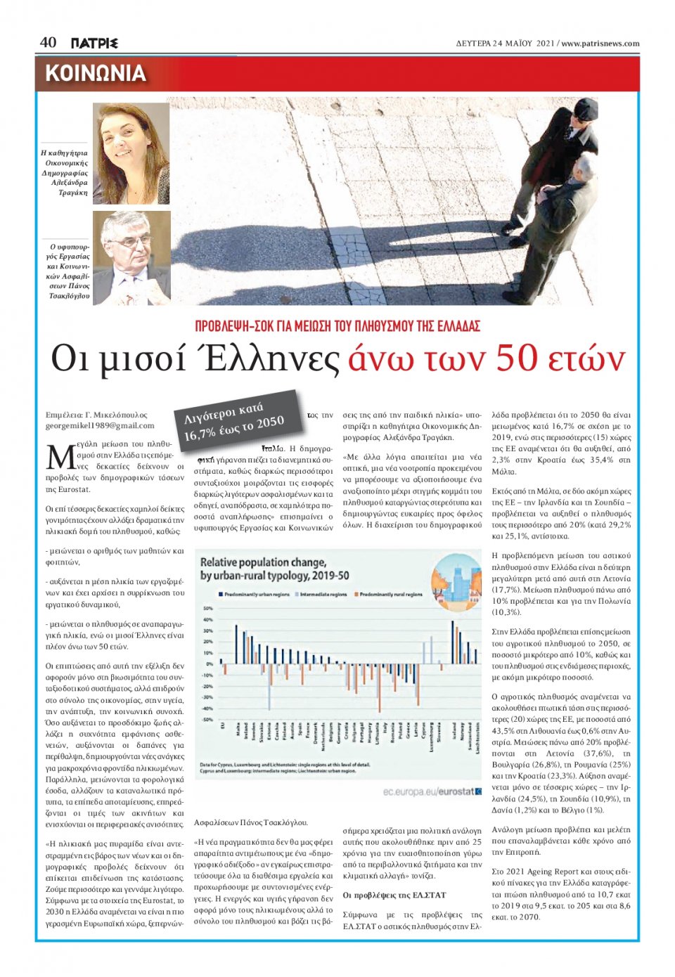 Οπισθόφυλλο Εφημερίδας - ΠΑΤΡΙΣ ΠΥΡΓΟΥ - 2021-05-24