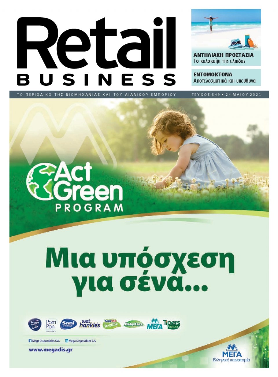 Πρωτοσέλιδο Εφημερίδας - RETAIL BUSINESS - 2021-05-24