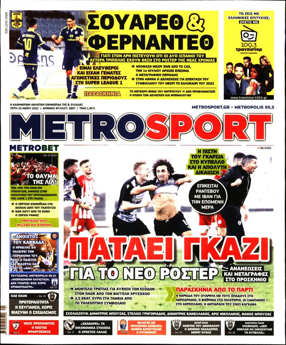 Πρωτοσέλιδο Εφημερίδας - METROSPORT - 2021-05-25