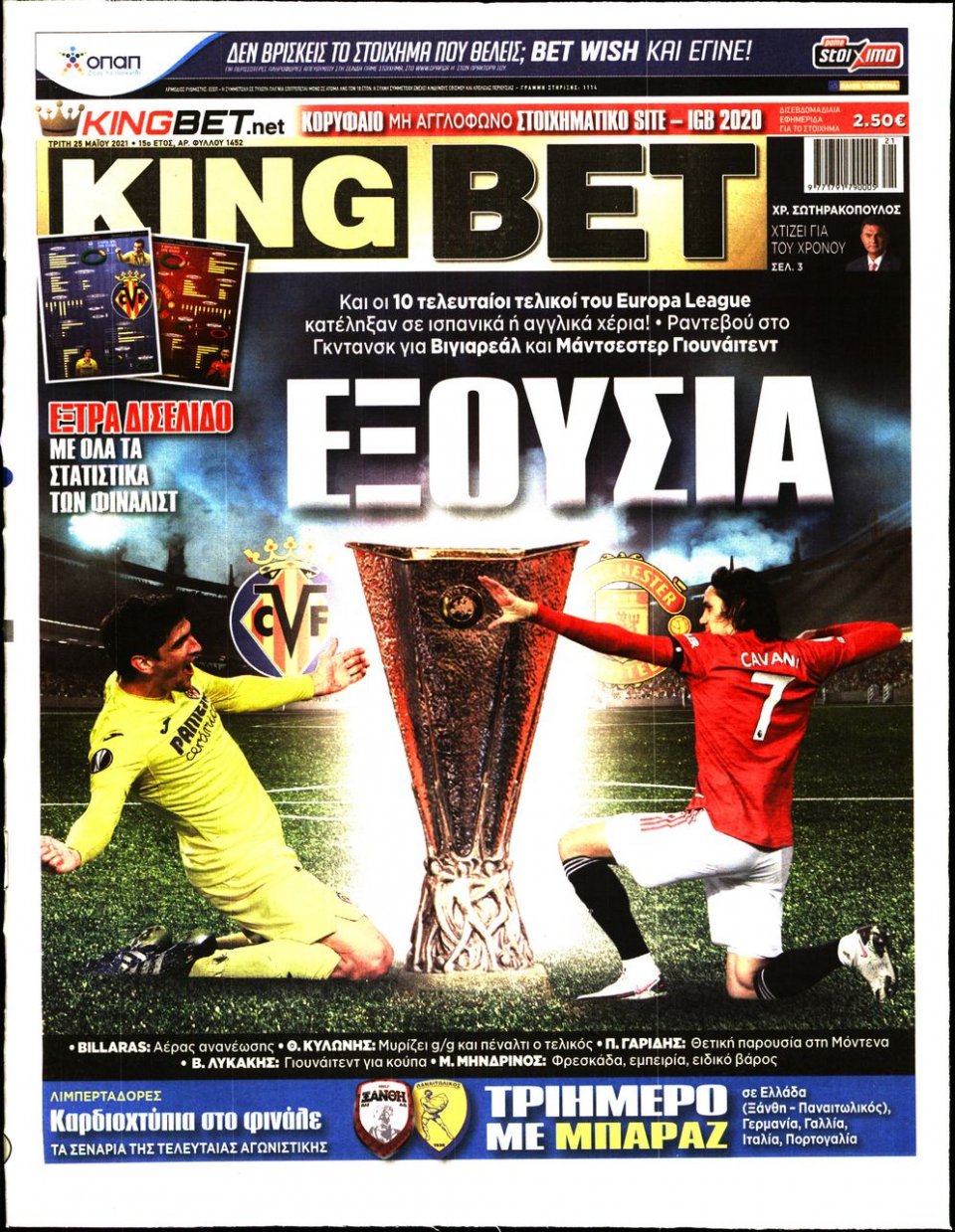 Πρωτοσέλιδο Εφημερίδας - King Bet - 2021-05-25