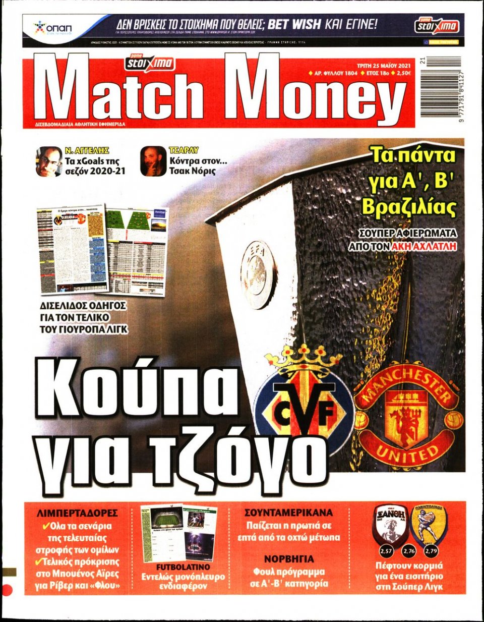 Πρωτοσέλιδο Εφημερίδας - Match Money - 2021-05-25
