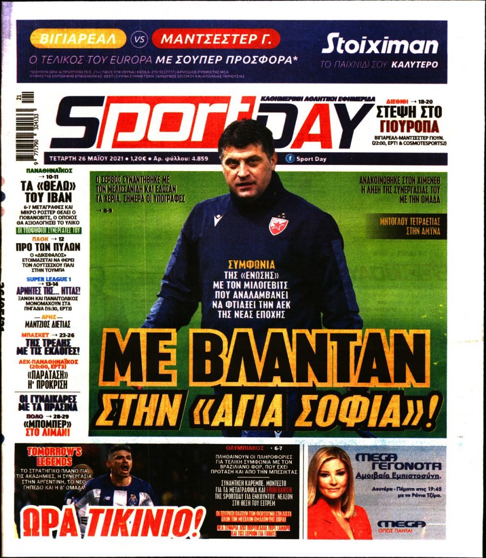 Πρωτοσέλιδο Εφημερίδας - Sportday - 2021-05-26